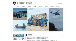 Desktop Screenshot of chugoku.npa.go.jp