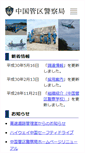Mobile Screenshot of chugoku.npa.go.jp