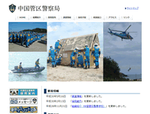 Tablet Screenshot of chugoku.npa.go.jp